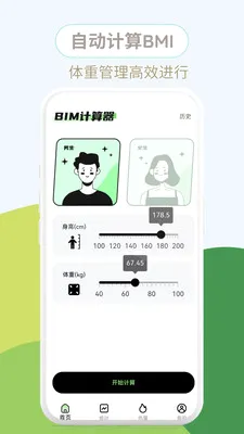 ����BMI�����ֻ���v1.0.3 ��Ѱ��ͼ