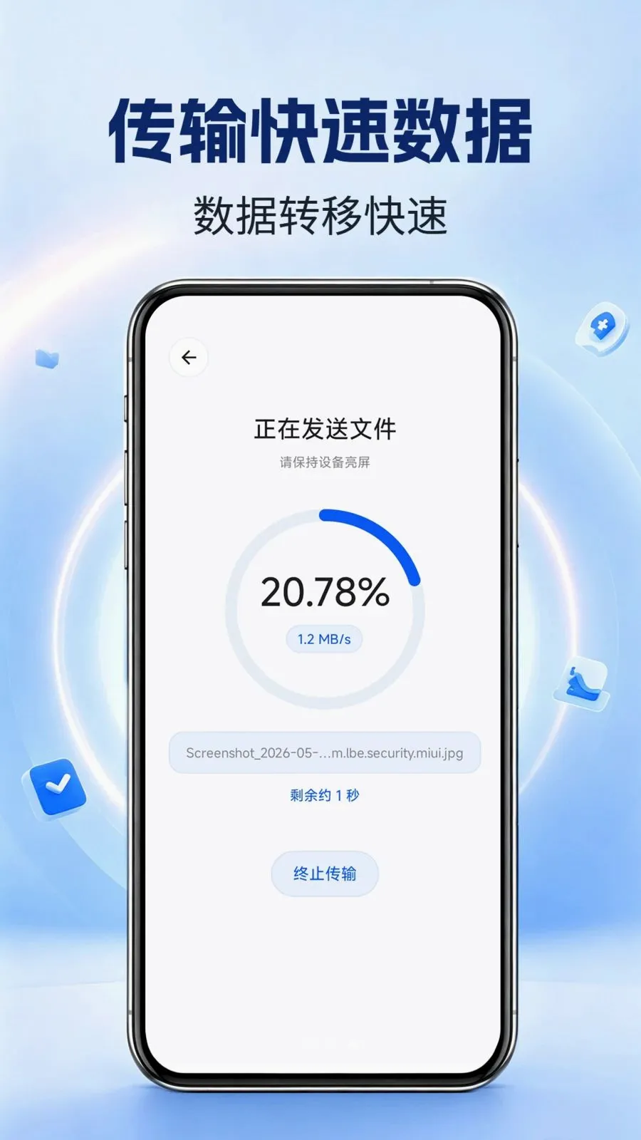 �ֻ��������(�ֻ�����Ǩ��)v1.0.0 ��׿���ͼ