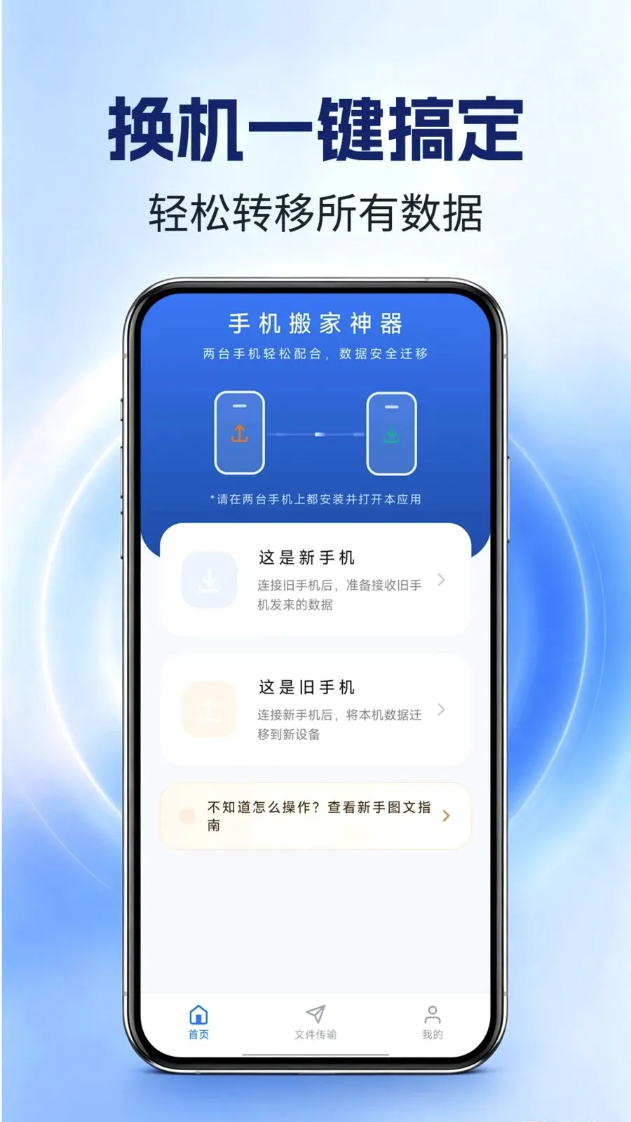 �ֻ��������(�ֻ�����Ǩ��)v1.0.0 ��׿���ͼ