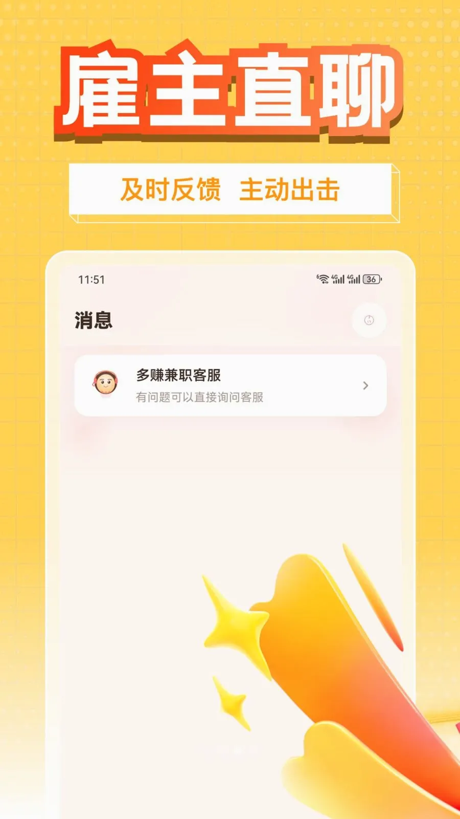��׬��ְ2026���°汾v1.0.1 �ٷ������ͼ