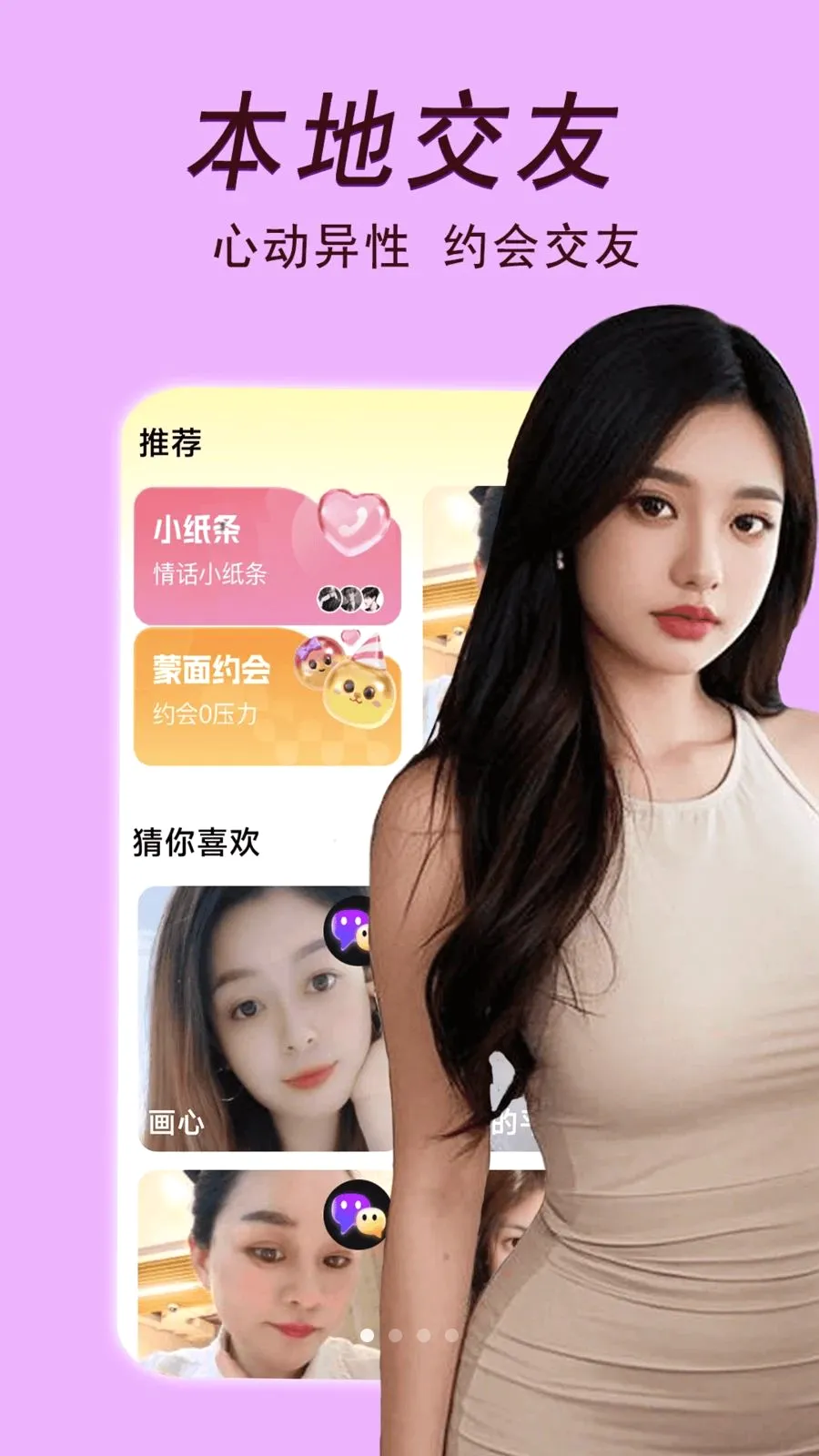 ����Լ��(İ���˽���app)v2.02.25 ��Ѱ��ͼ