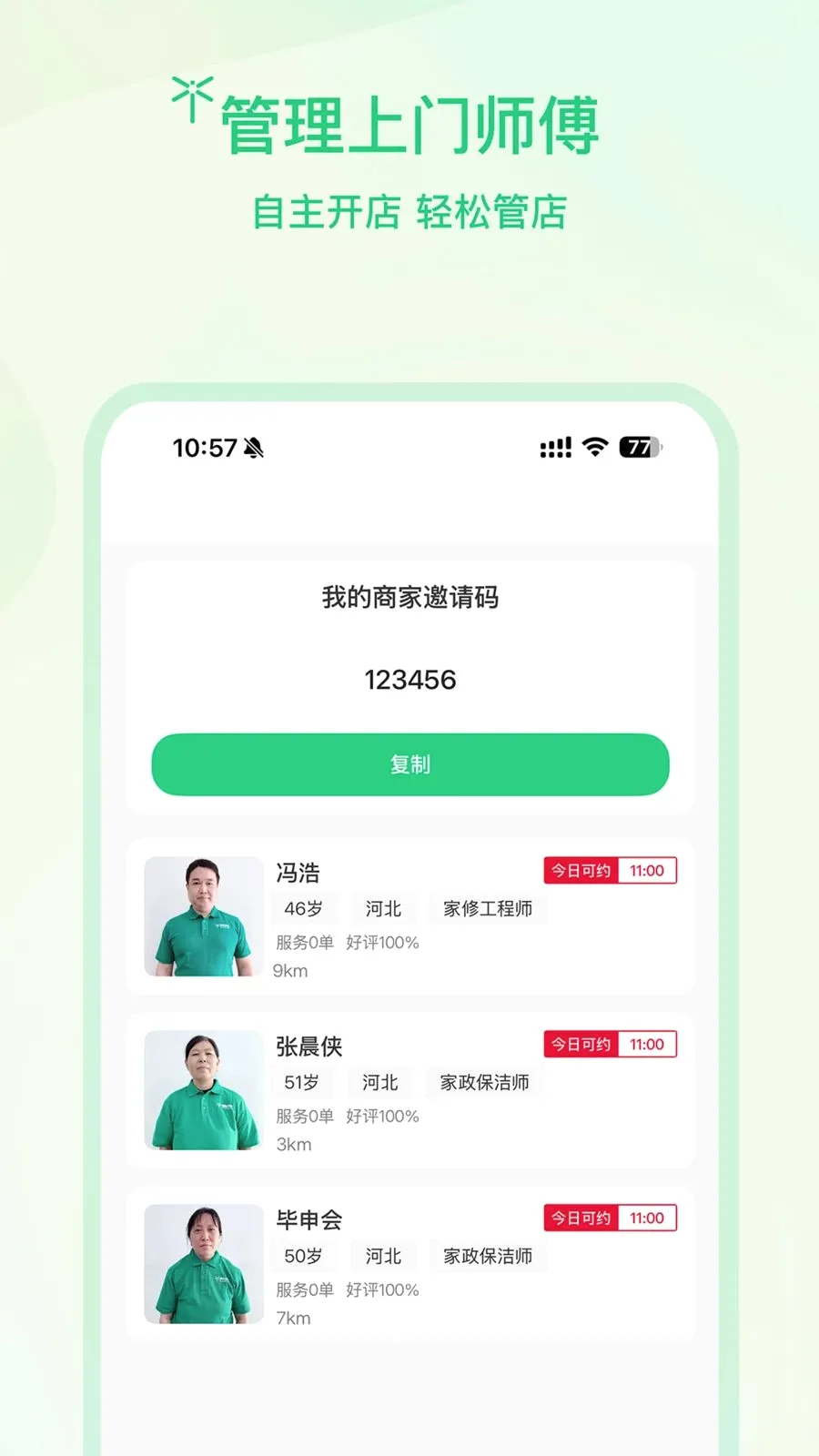 �����̻���׿���ֻ���v1.0.2 ��׿���ͼ