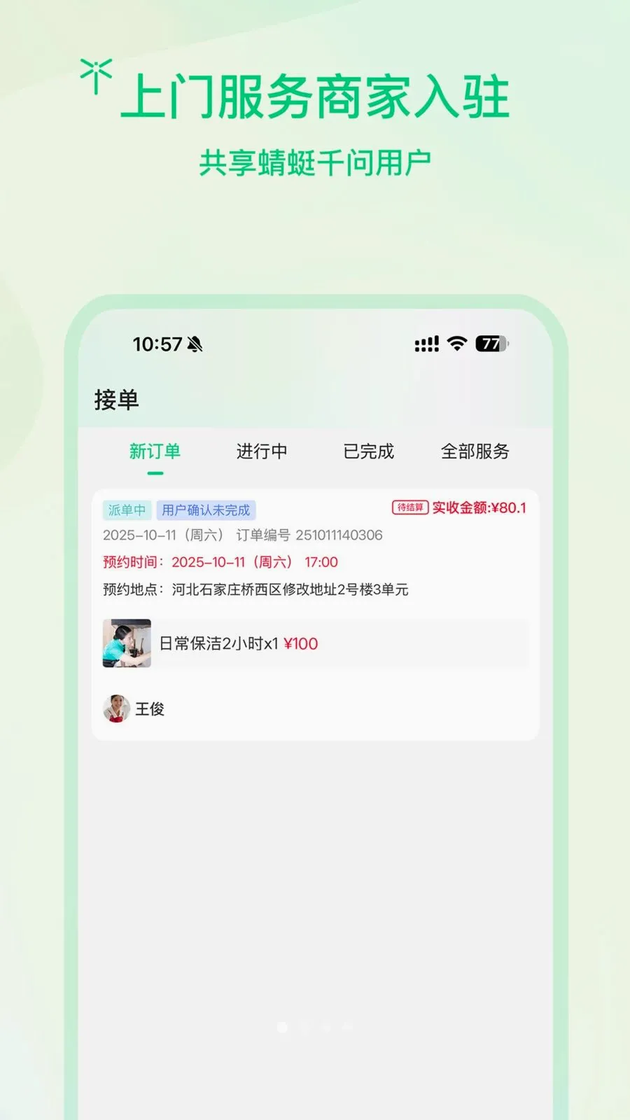 �����̻���׿���ֻ���v1.0.2 ��׿���ͼ