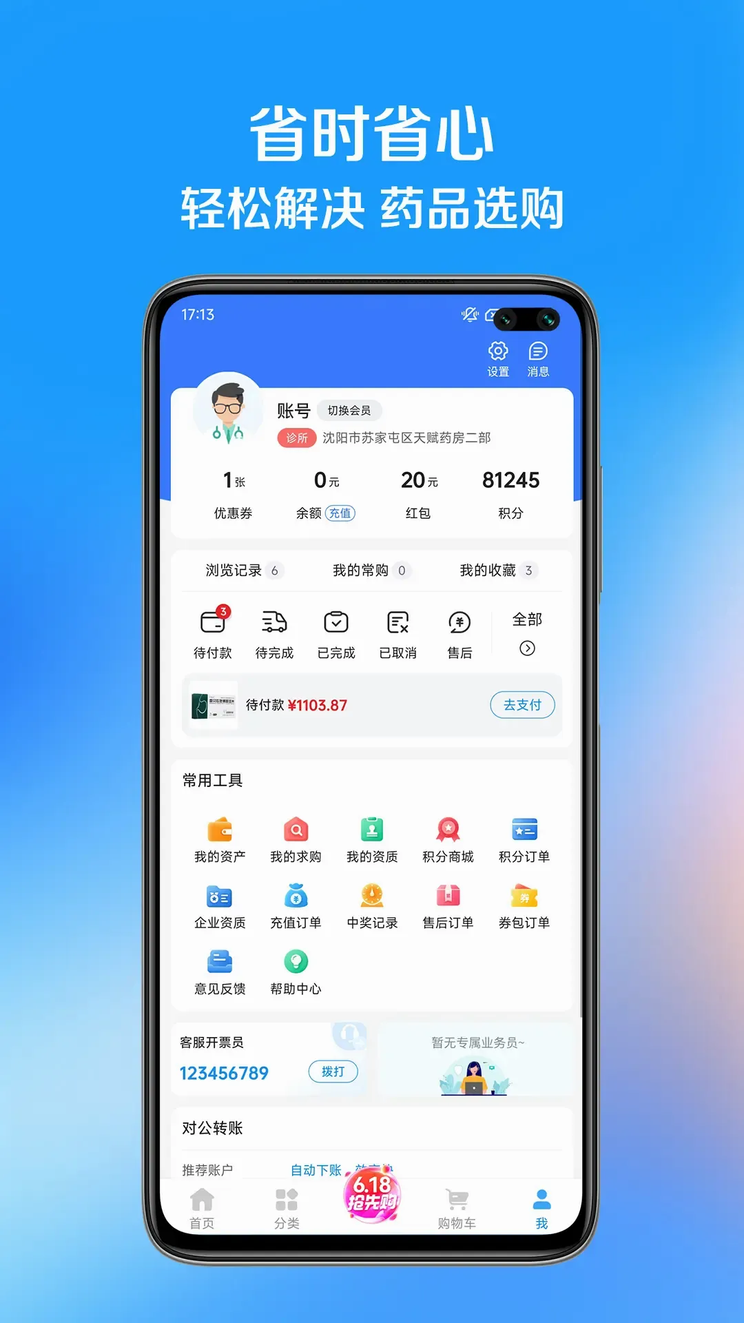 ��ҩ��2026�ٷ����°汾v1.1.8 ��׿���ͼ