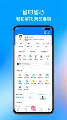 ��ҩ��2026�ٷ����°汾v1.1.8 ��׿���ͼ