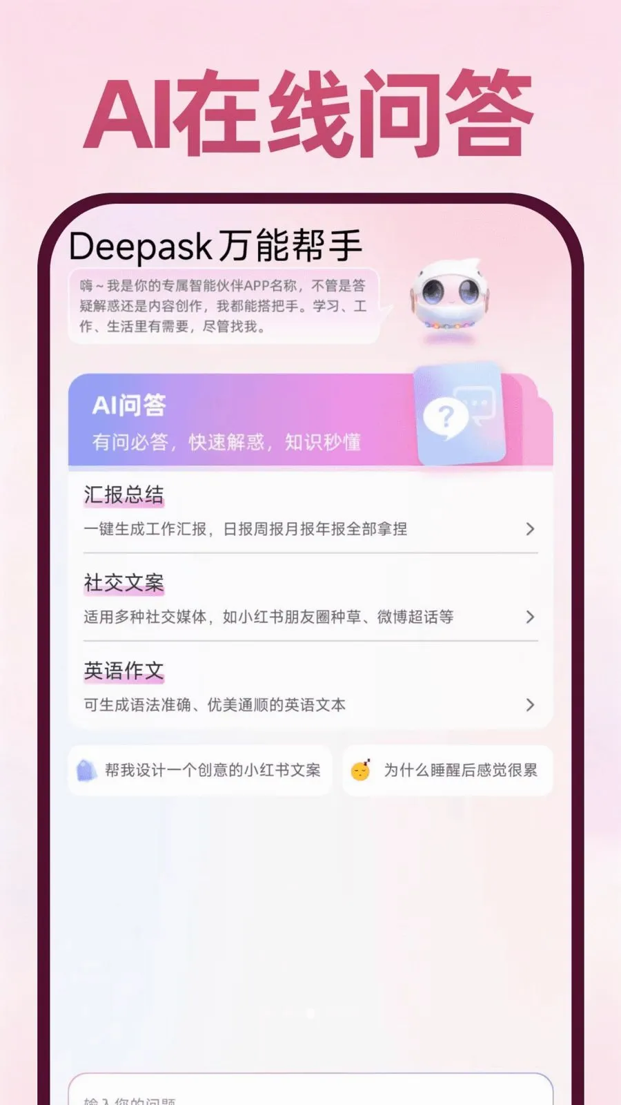 Deepask���ܰ���(ȫ��Ӧ��)v1.0.1 ��Ѱ��ͼ