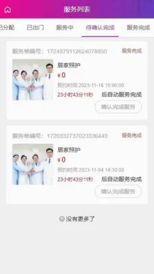 ��֮��ҽ�Ʒ���ƽ̨(���Ż�������)v1.4.4 �ٷ������ͼ