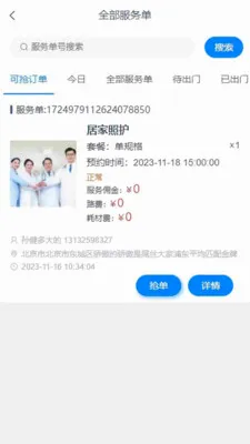 ��֮��ҽ�Ʒ���ƽ̨(���Ż�������)v1.4.4 �ٷ������ͼ