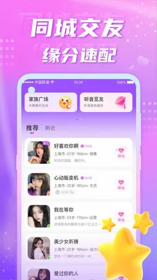 ��Ե��������(ͬ�ǽ����罻app)v5.7.5 ��Ѱ��ͼ