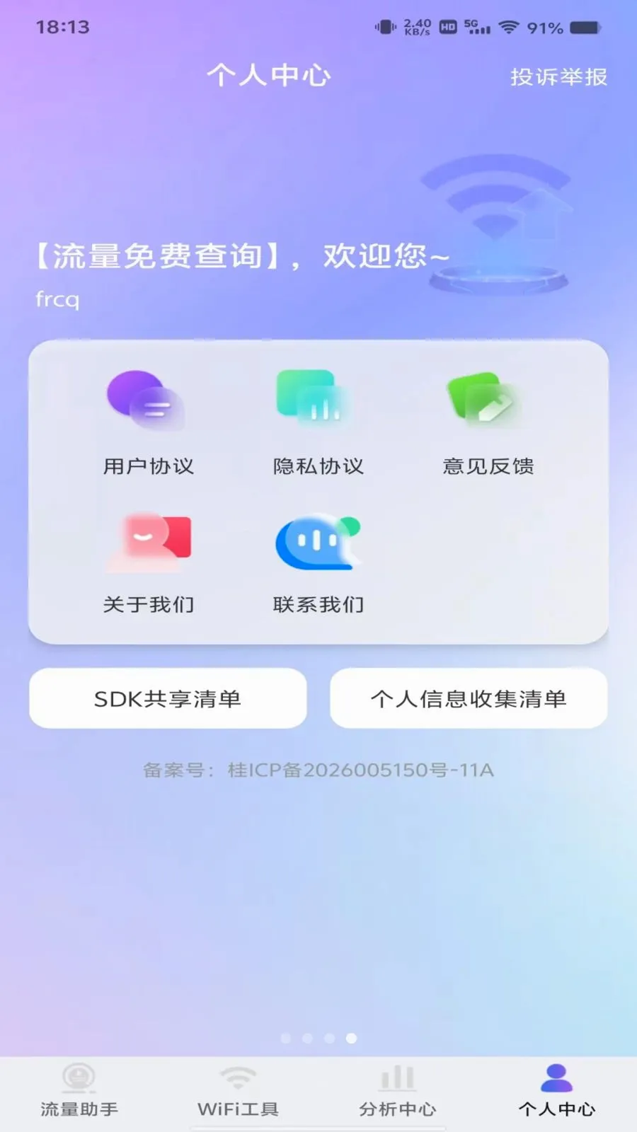 ������Ѳ�ѯ(����ʹ�÷���)v1.0.0 �ֻ����ͼ
