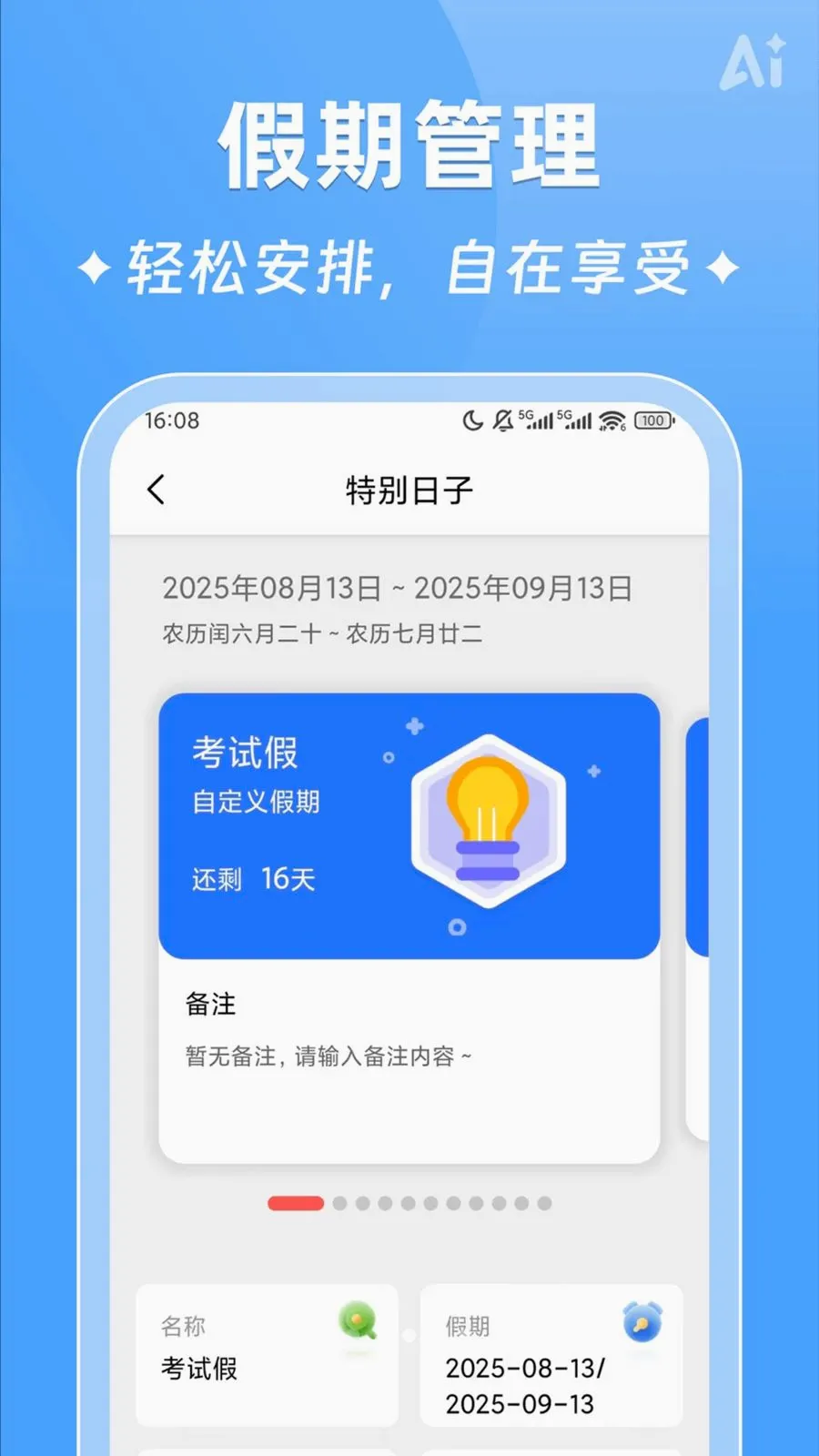 AIʱ����ǩ(�����¼����)v2.5.9 ��Ѱ��ͼ
