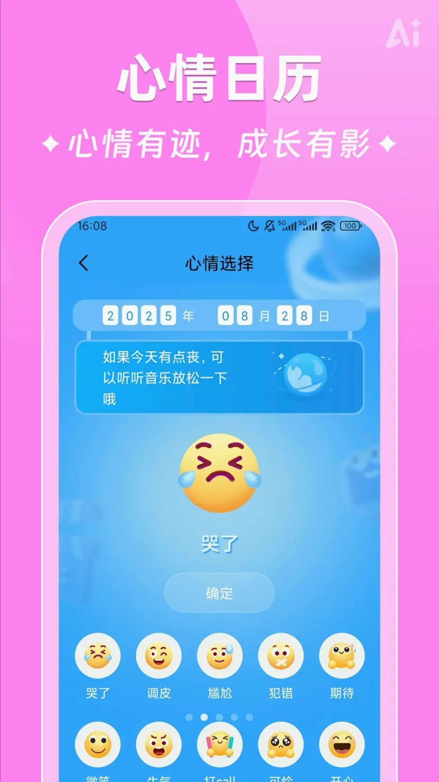 AIʱ����ǩ(�����¼����)v2.5.9 ��Ѱ��ͼ