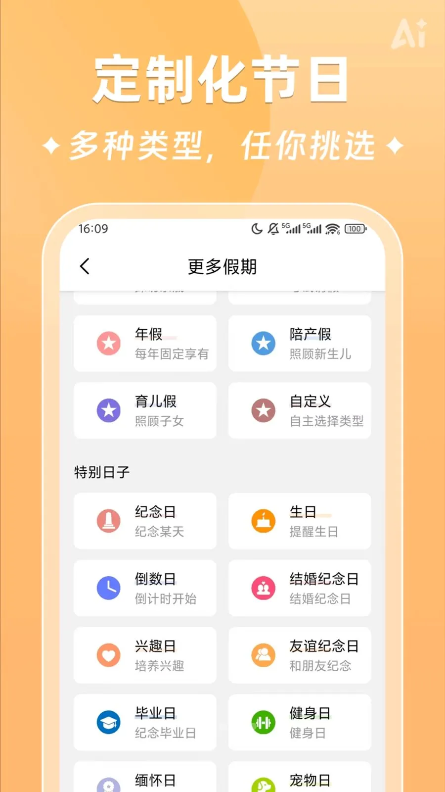 AIʱ����ǩ(�����¼����)v2.5.9 ��Ѱ��ͼ