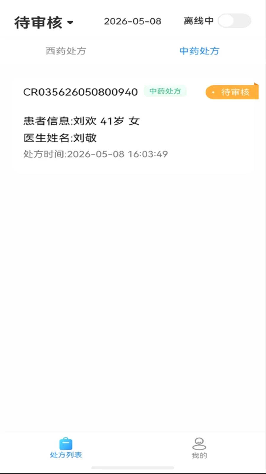 �پ�����ҩʦ��2026���°汾v1.3.6 ��Ѱ��ͼ