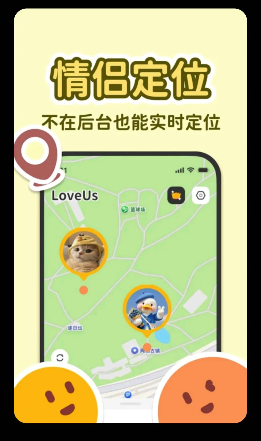 LoveUs(���¶�λ�ػ�����)v1.0.0 ��Ѱ��ͼ