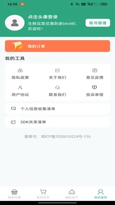 ��������Żݵ���2026���°汾v1.0.0 �ٷ������ͼ