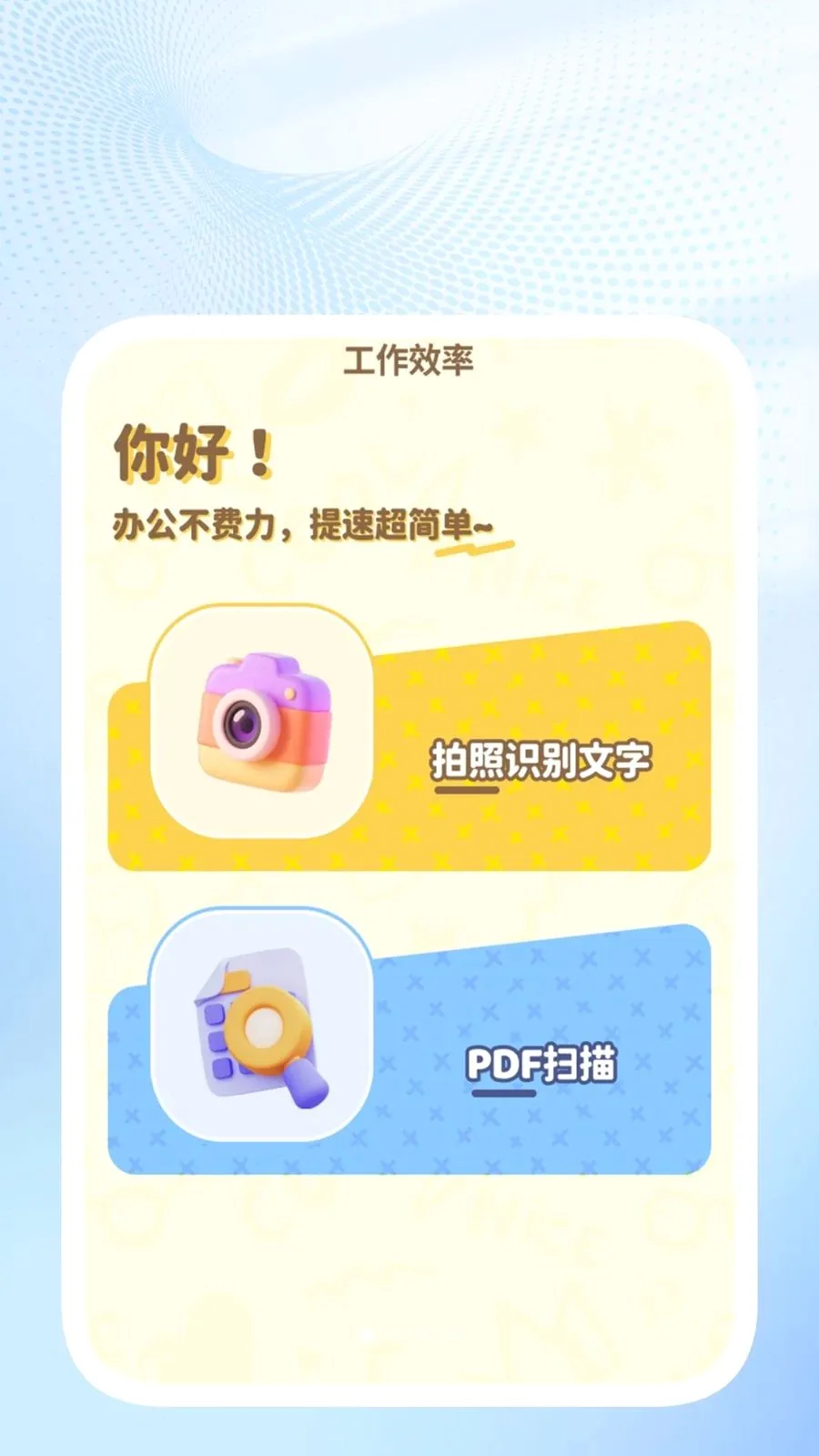 �ǳ�ɨ��ܼ�(�칫Ч�ʹ���)v1.0.4 �ٷ������ͼ