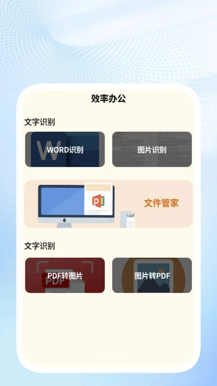 �ǳ�ɨ��ܼ�(�칫Ч�ʹ���)v1.0.4 �ٷ������ͼ