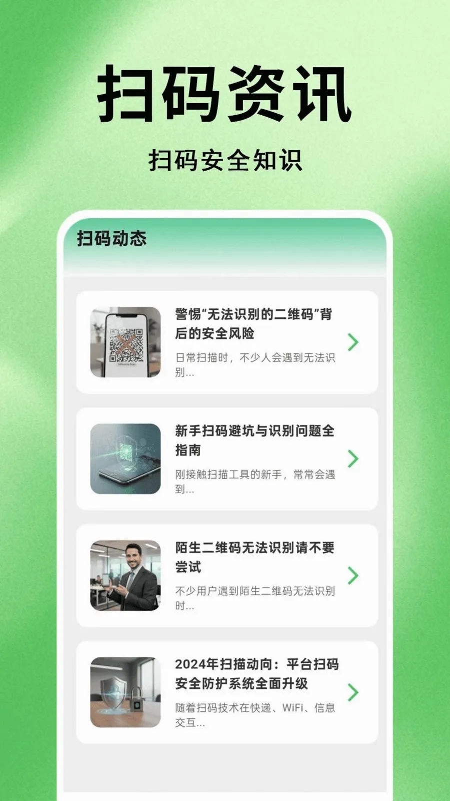 ΢׼ɨһɨ��ά�������ֻ���v1.0.0.1 �ٷ������ͼ
