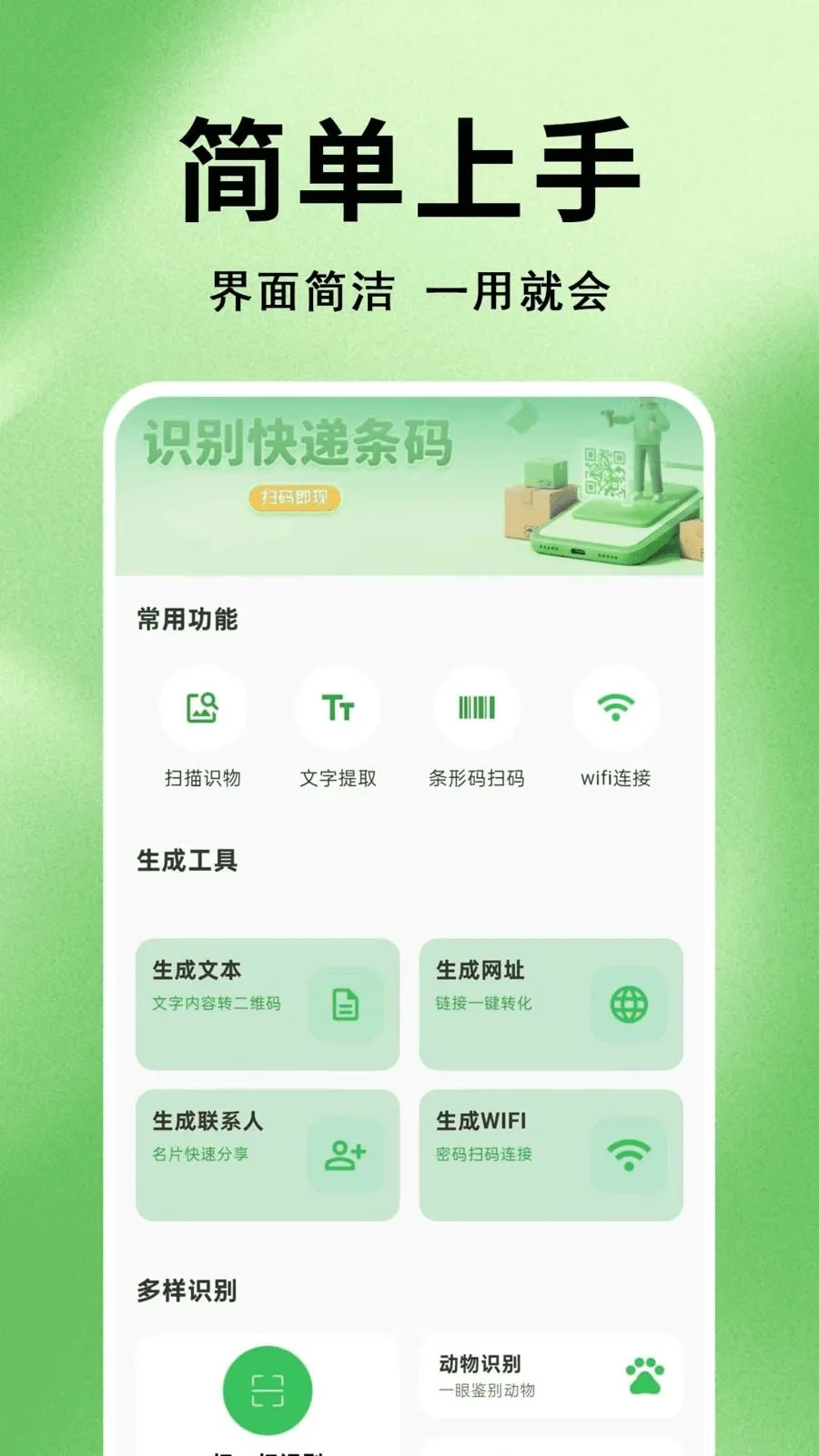 ΢׼ɨһɨ��ά�������ֻ���v1.0.0.1 �ٷ������ͼ