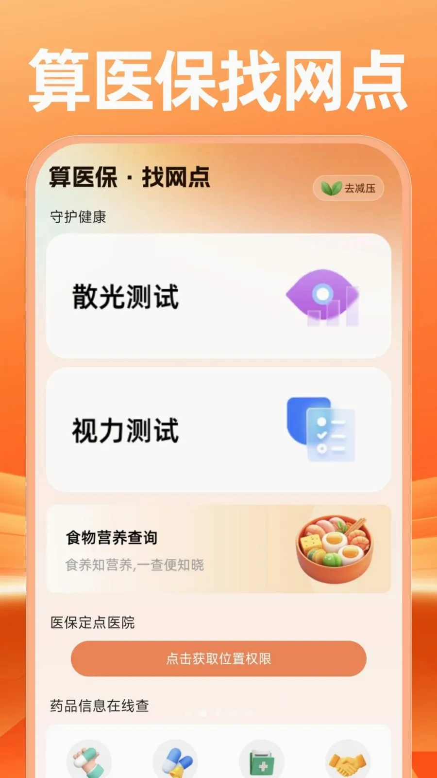 �����������������2026���°汾v1.0.0 ��Ѱ��ͼ
