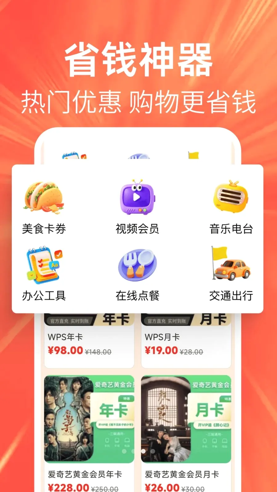 �ؼ��Żݶ�������ֻ���v1.0.0 �ֻ����ͼ