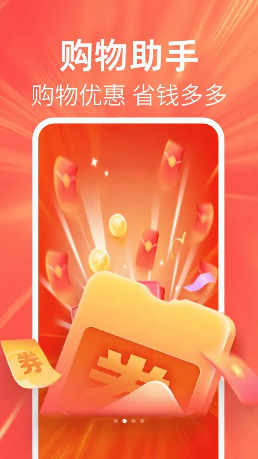 �ؼ��Żݶ�������ֻ���v1.0.0 �ֻ����ͼ