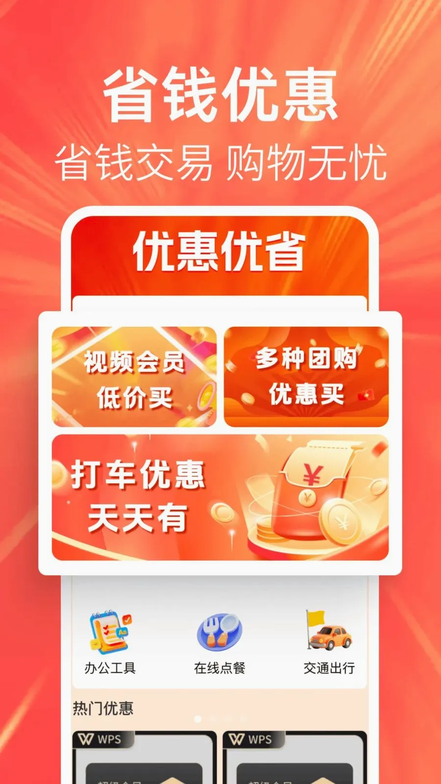 �ؼ��Żݶ�������ֻ���v1.0.0 �ֻ����ͼ