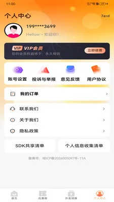 ����������Ż�2026�ٷ����°汾v1.0.0 ��׿���ͼ