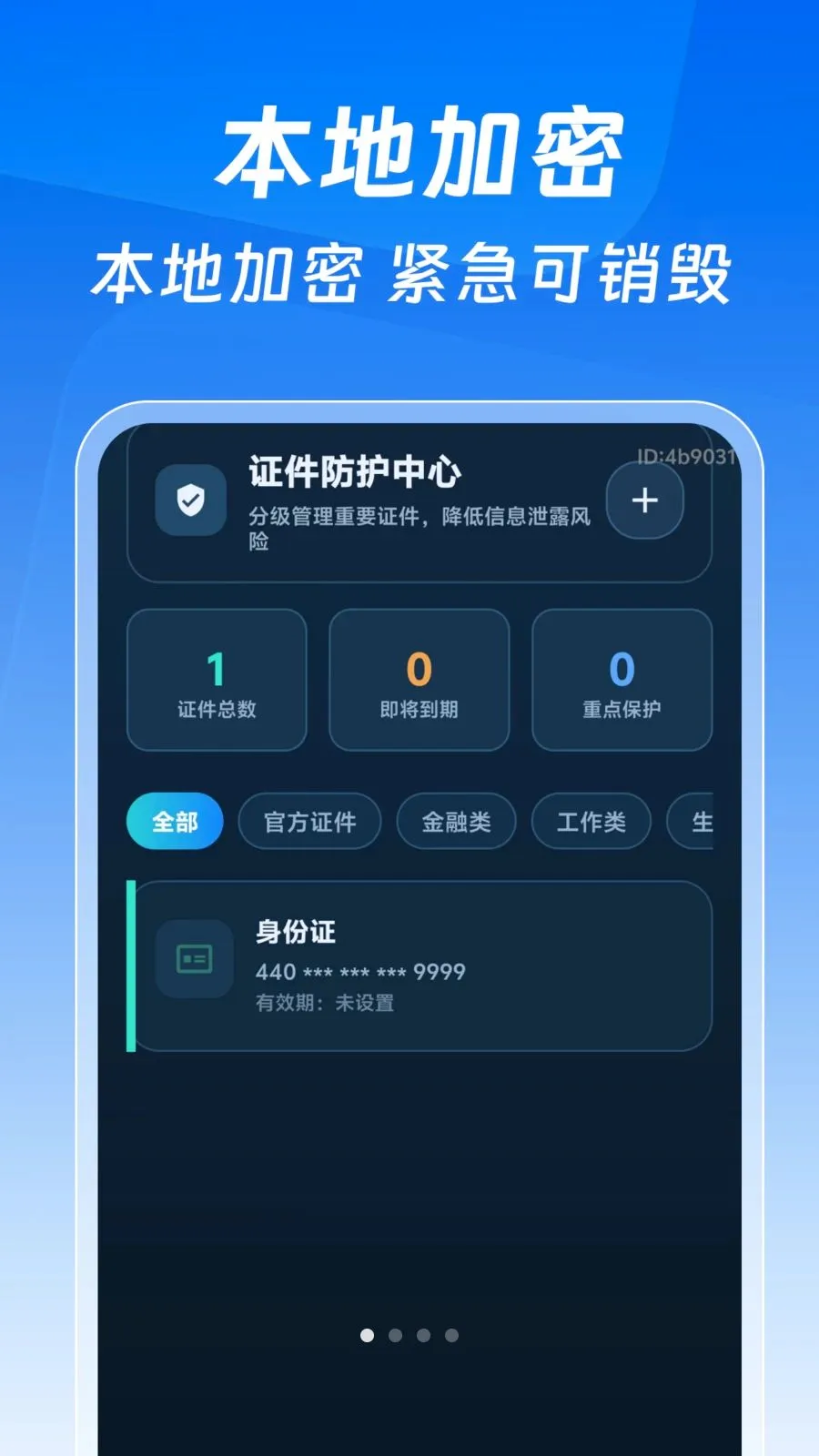 123����֤�����Ӱ������ֻ���v1.0.0 �ٷ������ͼ