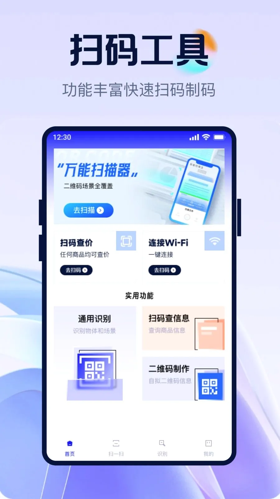 ��ά�뼫��ȫ��ɨ(ȫ��ɨ�빤��)v1.0.0 �ֻ����ͼ