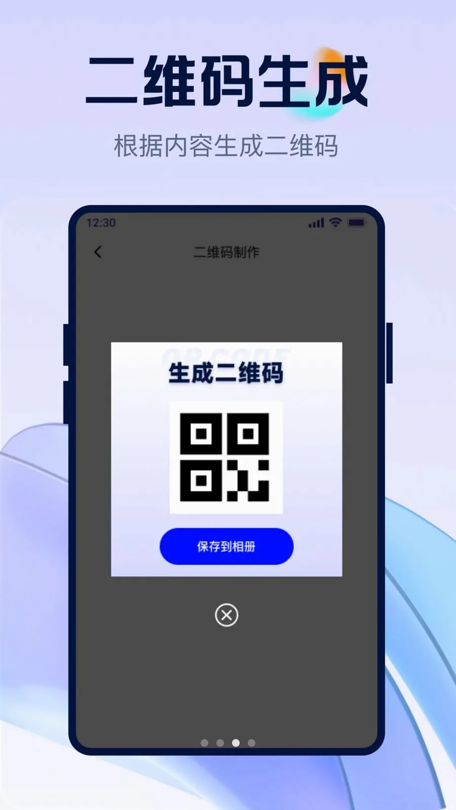 ��ά�뼫��ȫ��ɨ(ȫ��ɨ�빤��)v1.0.0 �ֻ����ͼ