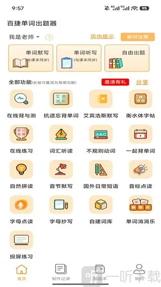 百捷单词出题器安卓版手机版 百捷单词出题器安卓版手机版