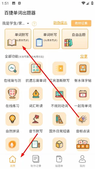 百捷单词出题器安卓版手机版 百捷单词出题器安卓版手机版