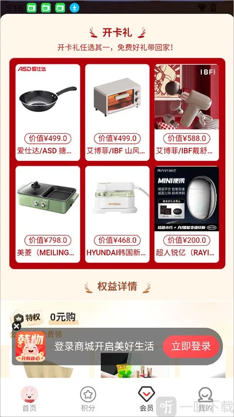 韩物优选(韩系积分购物平台) 韩物优选(韩系积分购物平台)