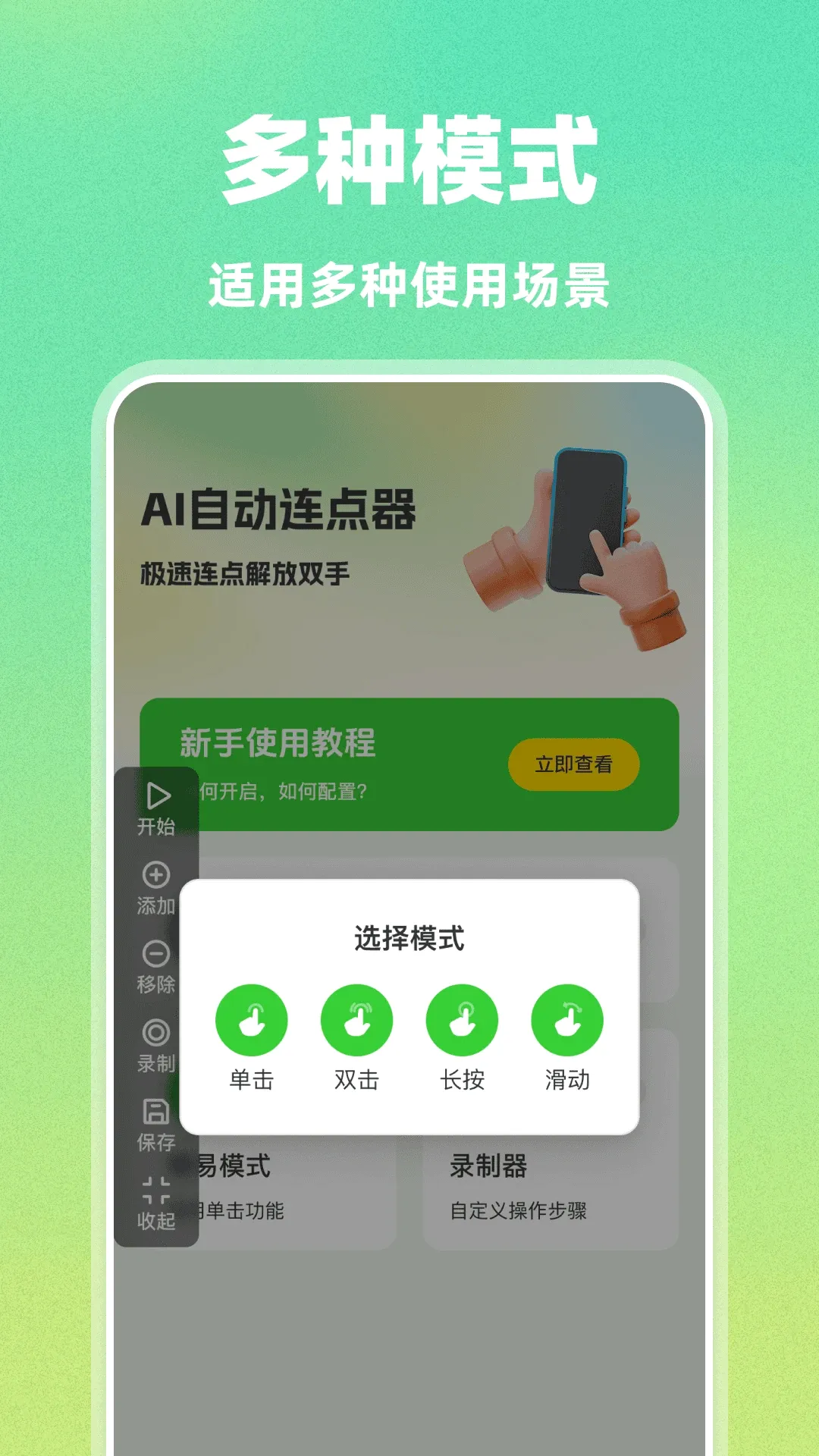 AI�Զ�������(��Ϸ�Զ�������)v1.0.0 �ֻ����ͼ