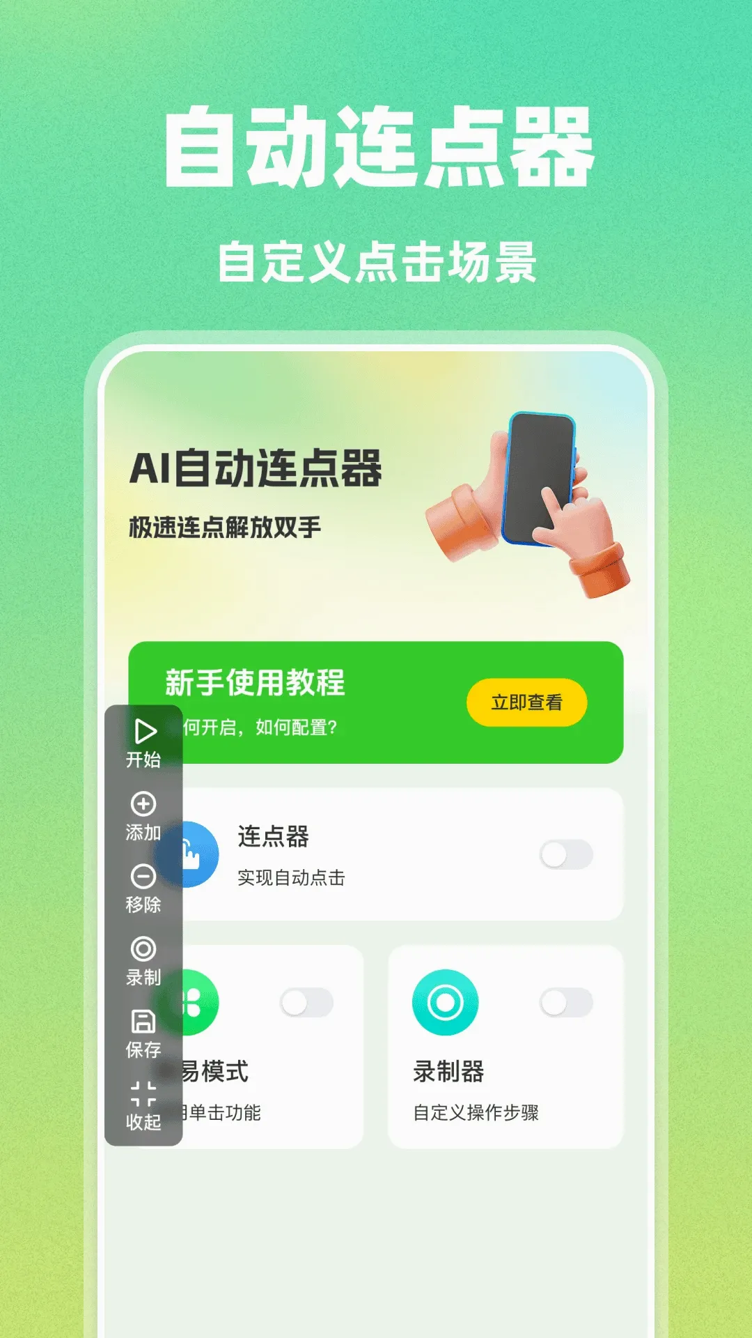 AI�Զ�������(��Ϸ�Զ�������)v1.0.0 �ֻ����ͼ