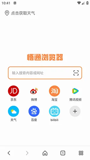 悟通浏览器(高效上网浏览器) 悟通浏览器(高效上网浏览器)