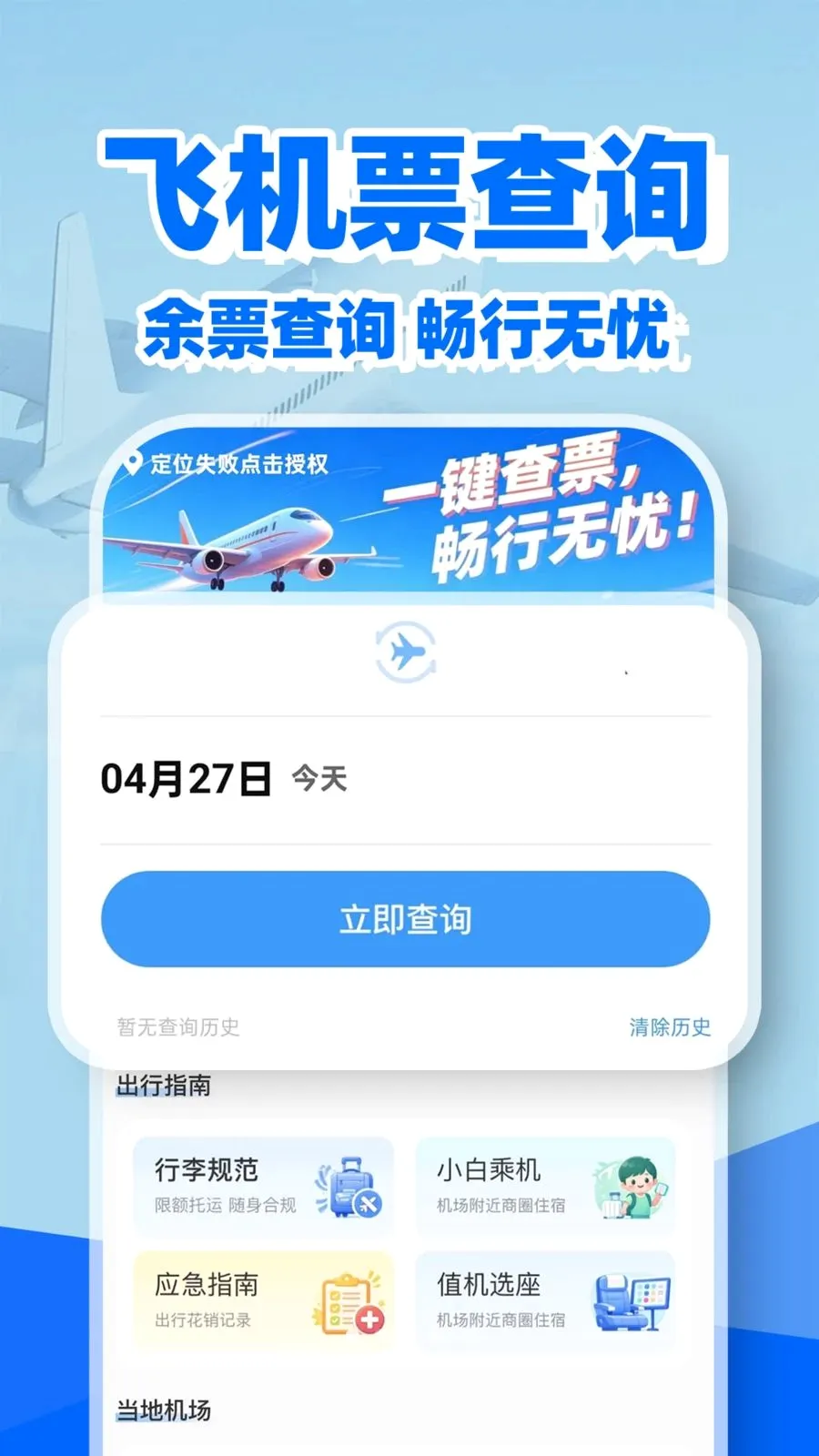 �ؼۻ�Ʊ��Ʊ��2026���°汾v1.0.2 ��׿���ͼ