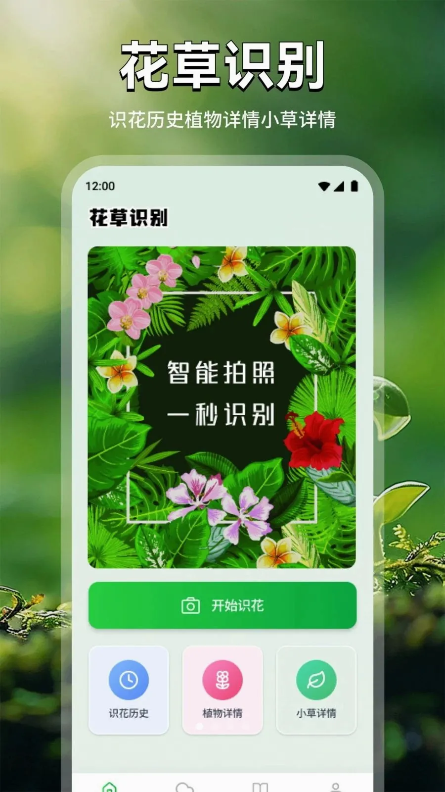 ���ܻ���(����ʶ������)v1.2 ��׿���ͼ