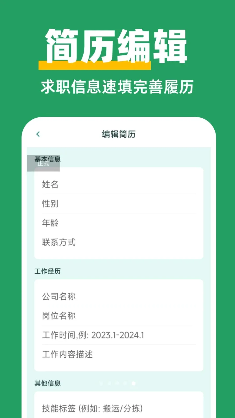 ������Ƹ��ְ(ͬ�Ǽ�ְƽ̨)v1.0.0 �ֻ����ͼ