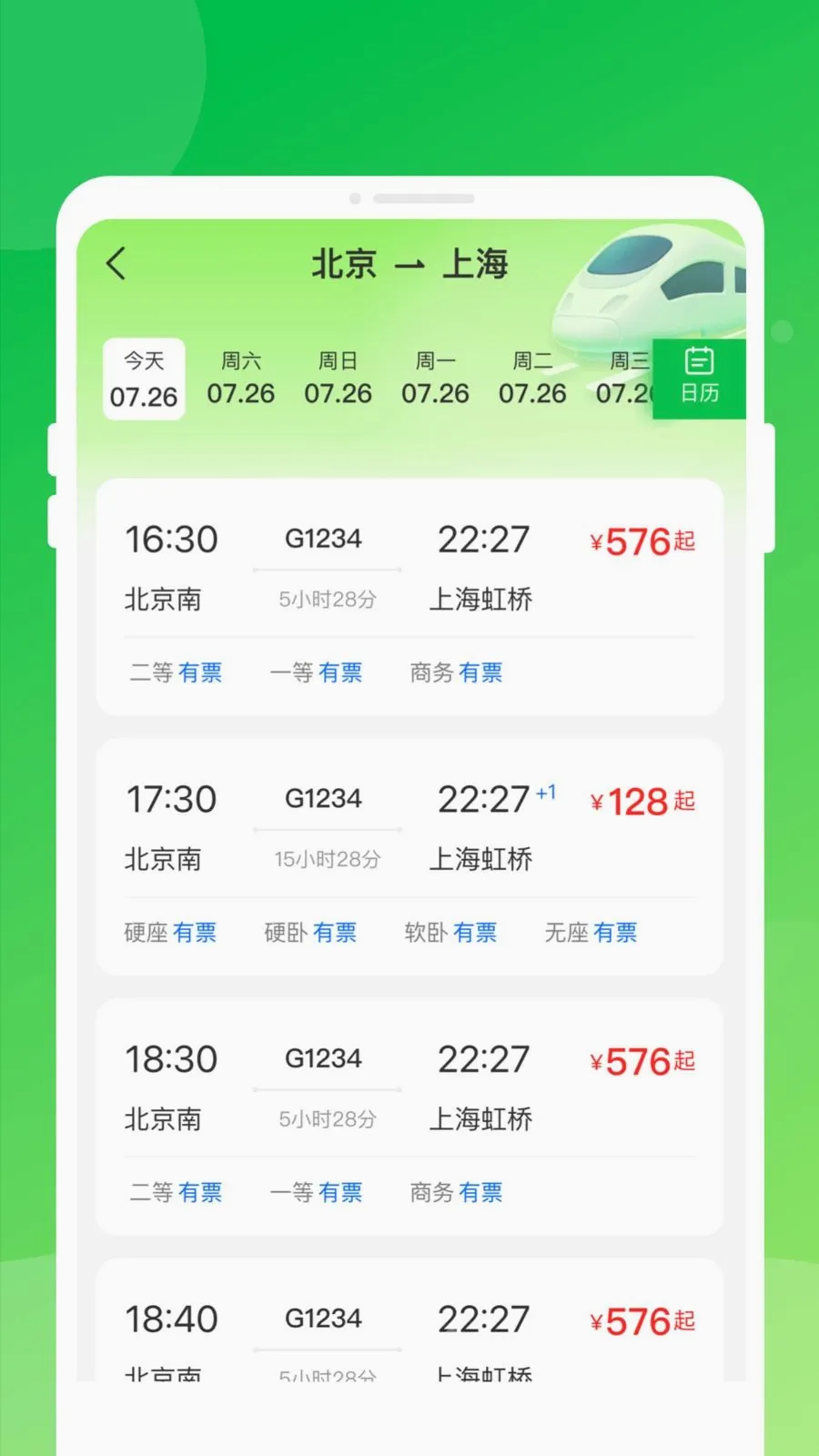 ������Ʊ���ͨ2026�ٷ����°汾v1.0.0 �ֻ����ͼ