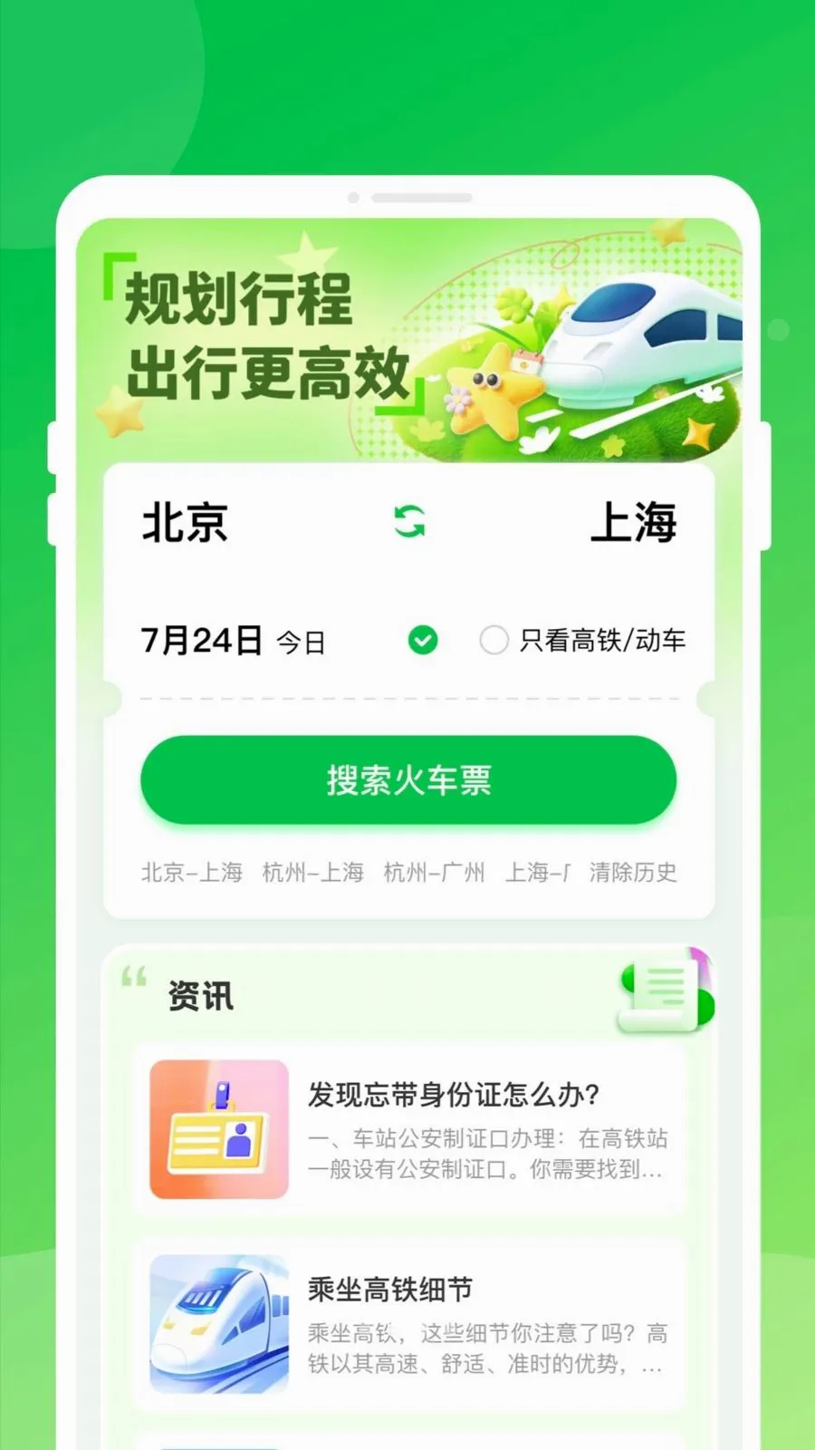 ������Ʊ���ͨ2026�ٷ����°汾v1.0.0 �ֻ����ͼ