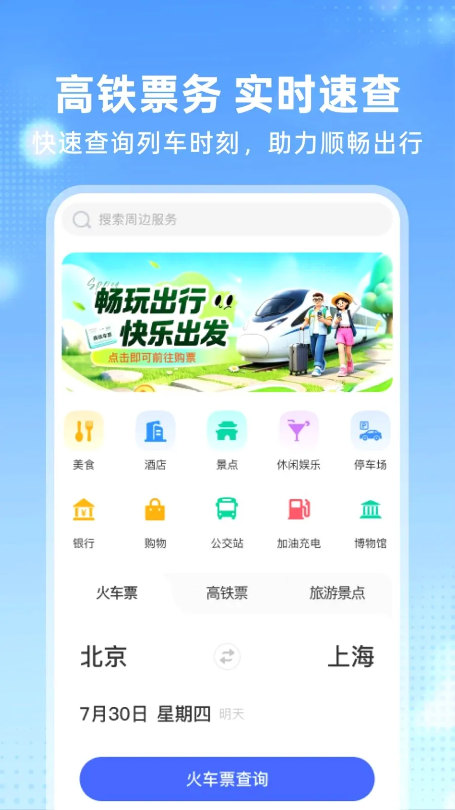 �����𳵶�Ʊ�ܼ�2026�ٷ����°汾v1.0.0 �ٷ������ͼ