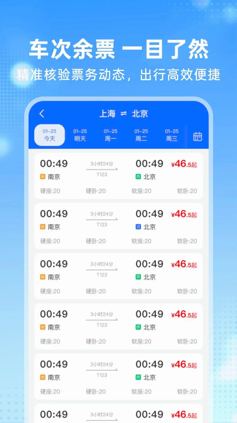 �����𳵶�Ʊ�ܼ�2026�ٷ����°汾v1.0.0 �ٷ������ͼ