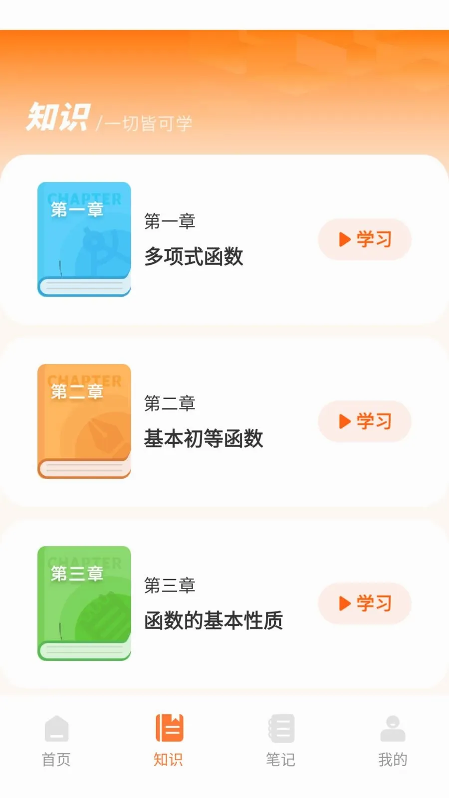 ������(����ѧϰ����)v1.0.0 ��׿���ͼ