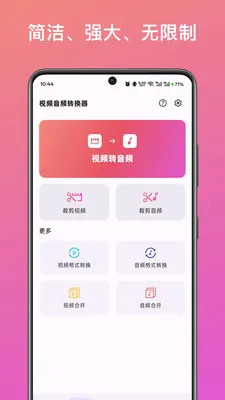 ��Ƶ��ȡת������2026���°汾v1.0 �ֻ����ͼ
