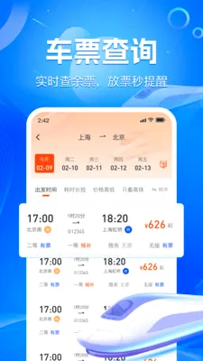 ��·��Ʊʵʱ��(��Ʊ�г̹���)v1.1.9 ��׿���ͼ