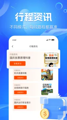 ��·��Ʊʵʱ��(��Ʊ�г̹���)v1.1.9 ��׿���ͼ