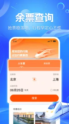 ��·��Ʊʵʱ��(��Ʊ�г̹���)v1.1.9 ��׿���ͼ